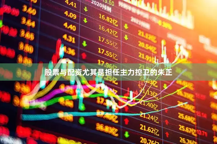 股票与配资尤其是担任主力控卫的朱正